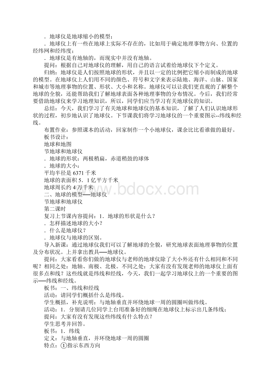 七年级地理上册全册教案中图版.docx_第3页