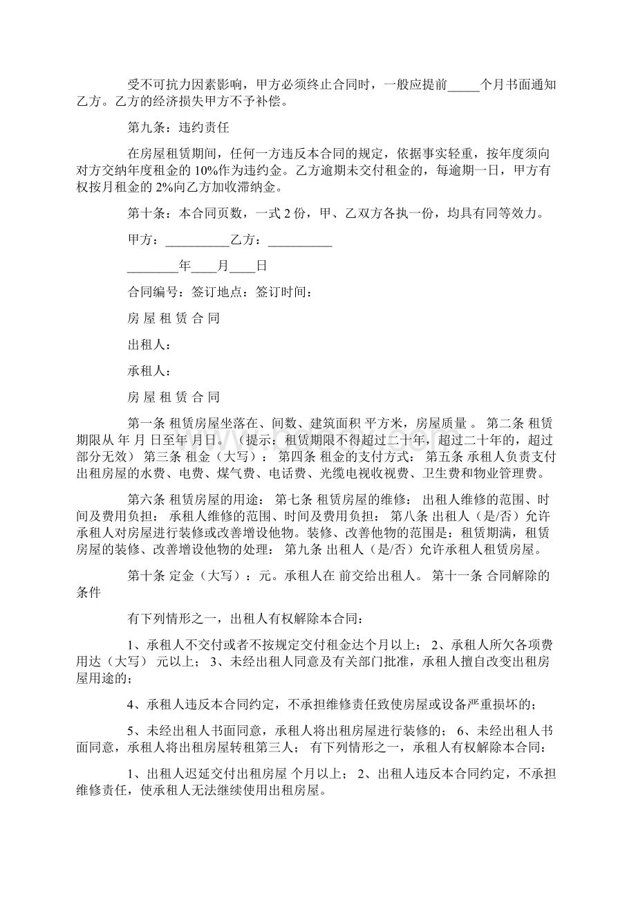 未按本合同约定的期限足额支付租金的超过最新.docx_第2页