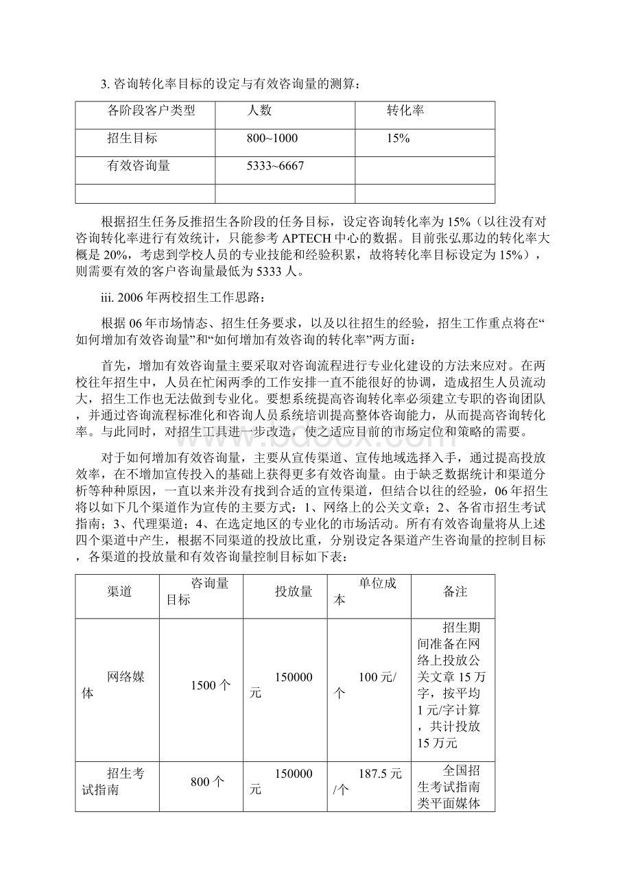 招生工作要点.docx_第3页