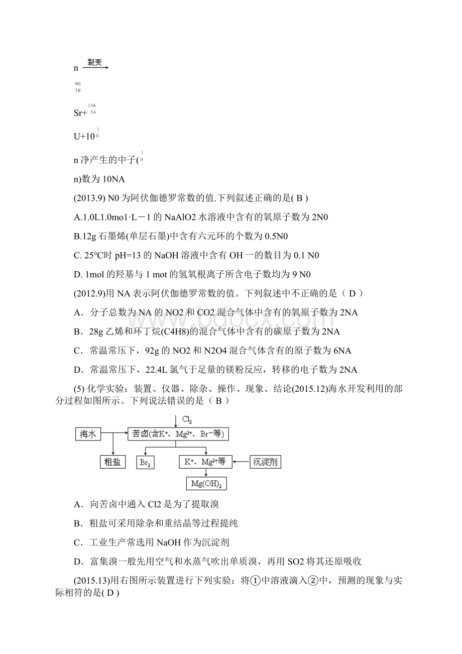 全国高考化学新课标II卷试题分类汇编.docx_第3页