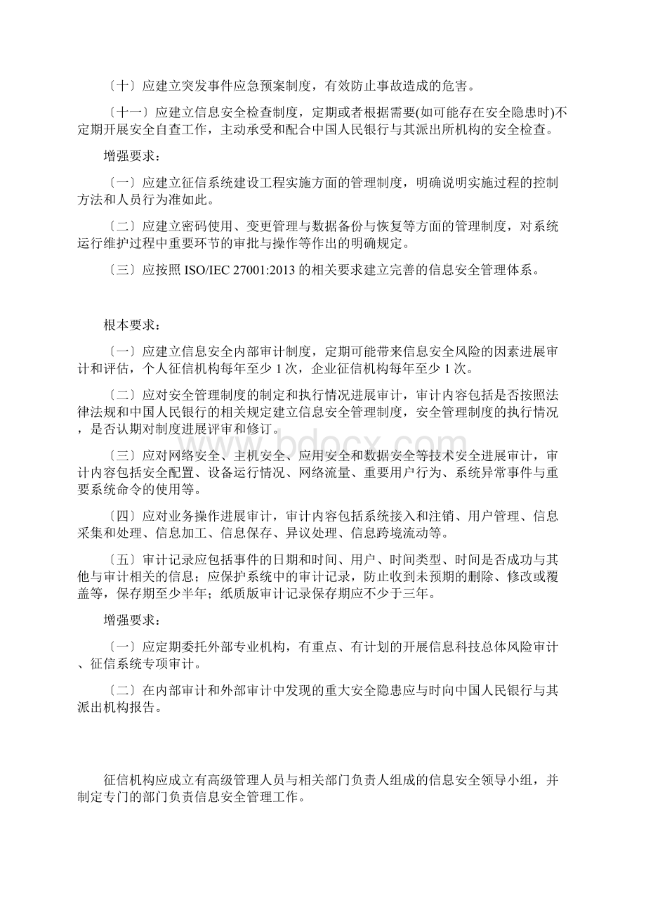 征信机构信息安全系统规范.docx_第3页