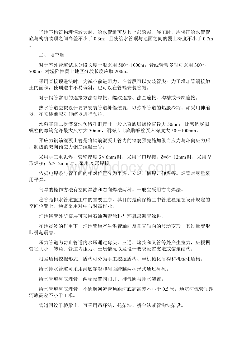 给水排水工程施工复习题讲解文档格式.docx_第2页