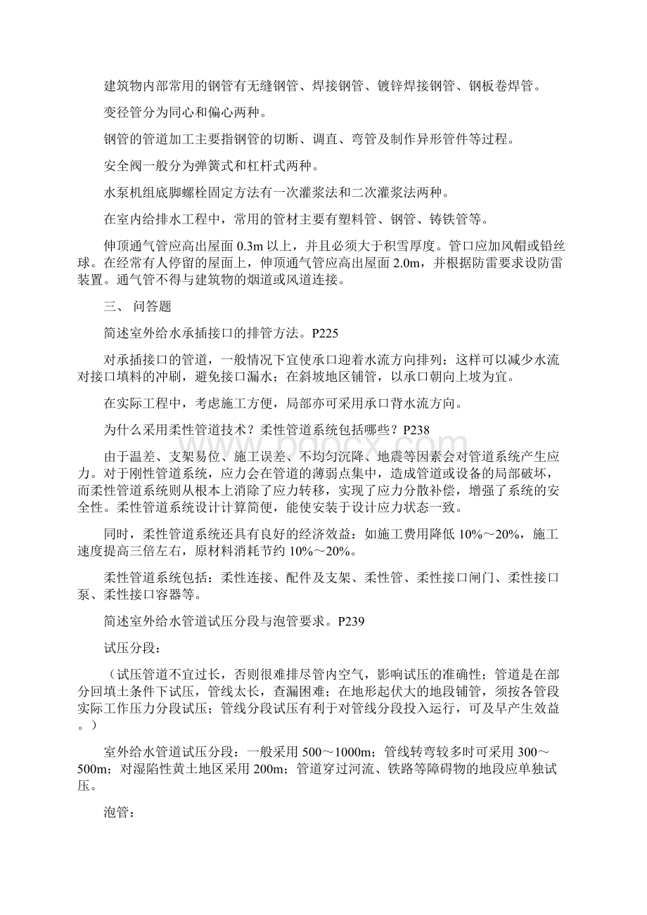 给水排水工程施工复习题讲解文档格式.docx_第3页