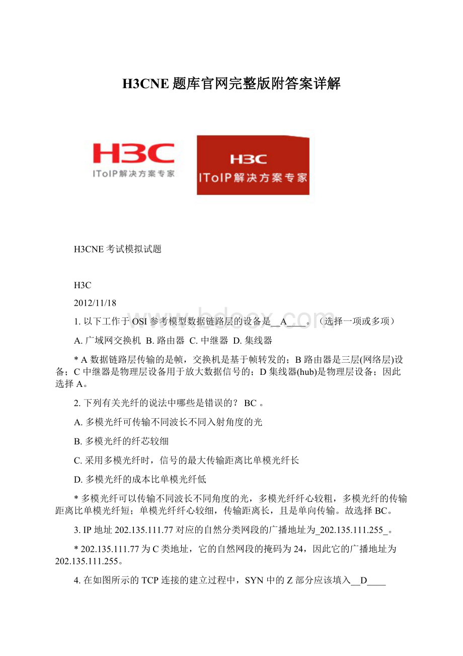 H3CNE题库官网完整版附答案详解.docx_第1页