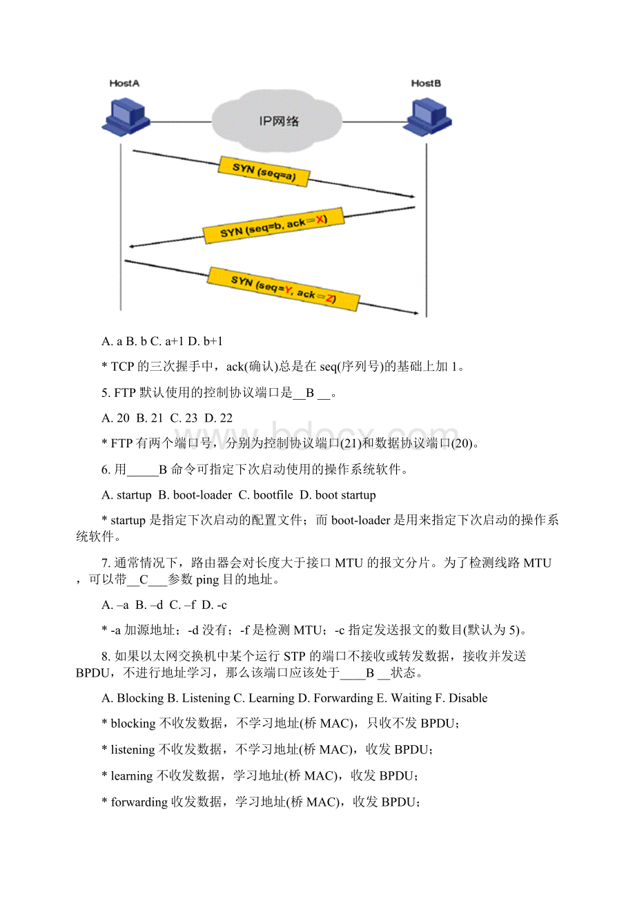 H3CNE题库官网完整版附答案详解.docx_第2页