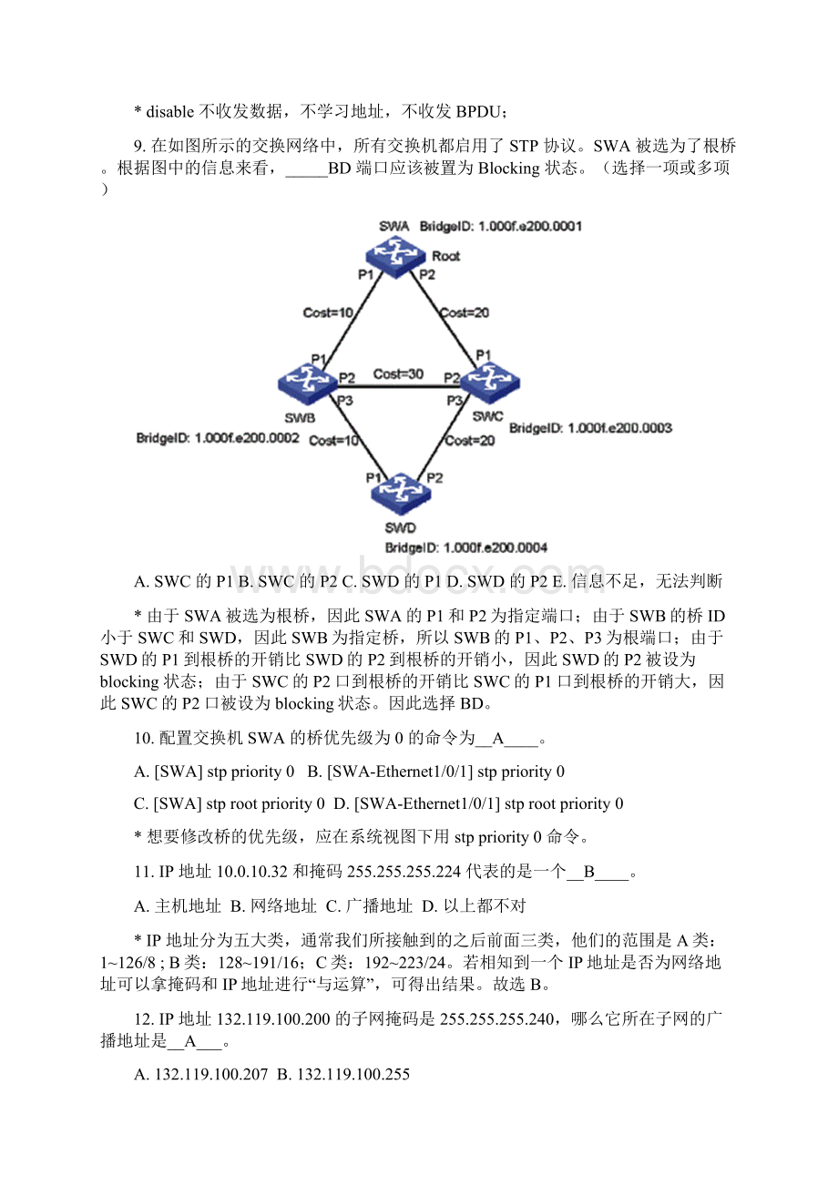 H3CNE题库官网完整版附答案详解.docx_第3页