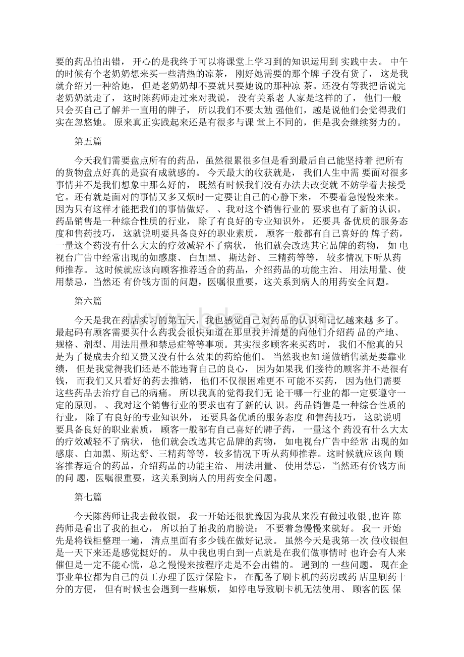 药店实习日志和体会.docx_第2页