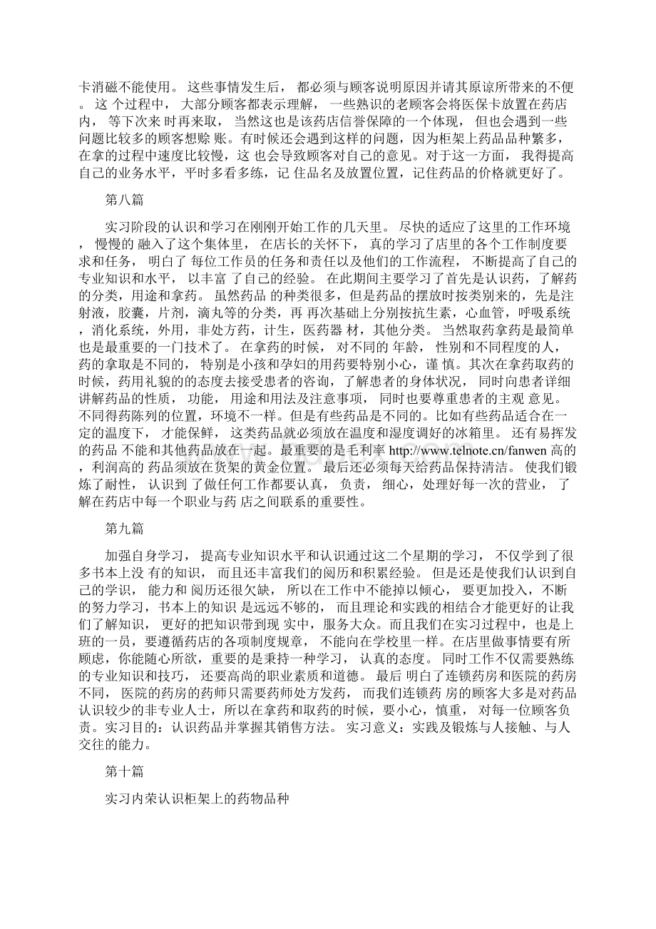 药店实习日志和体会.docx_第3页