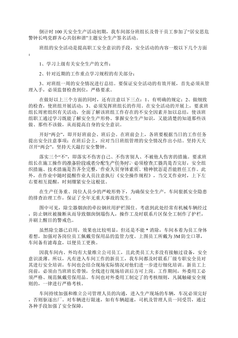 工厂车间员工个人工作总结Word文档下载推荐.docx_第2页