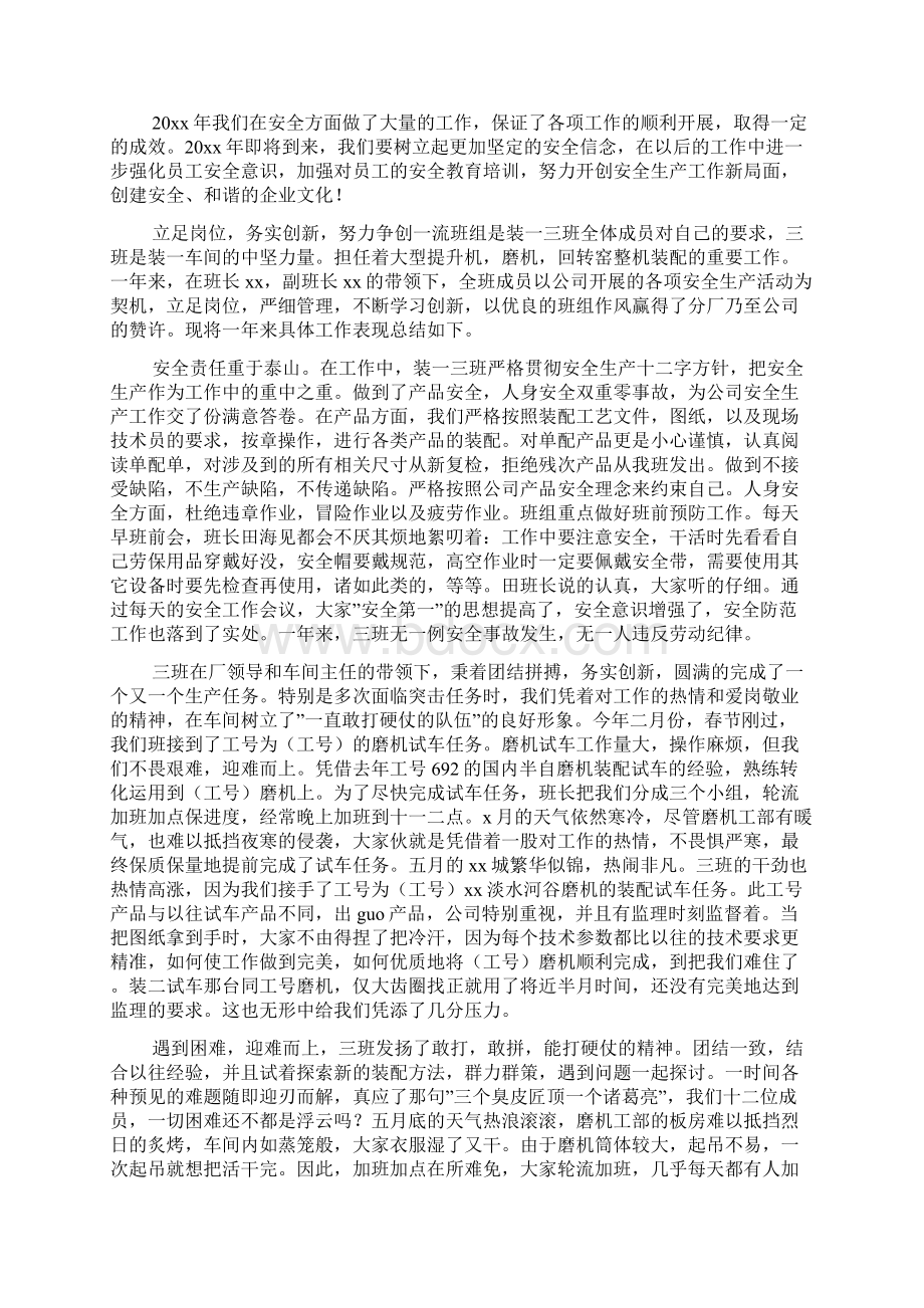 工厂车间员工个人工作总结Word文档下载推荐.docx_第3页