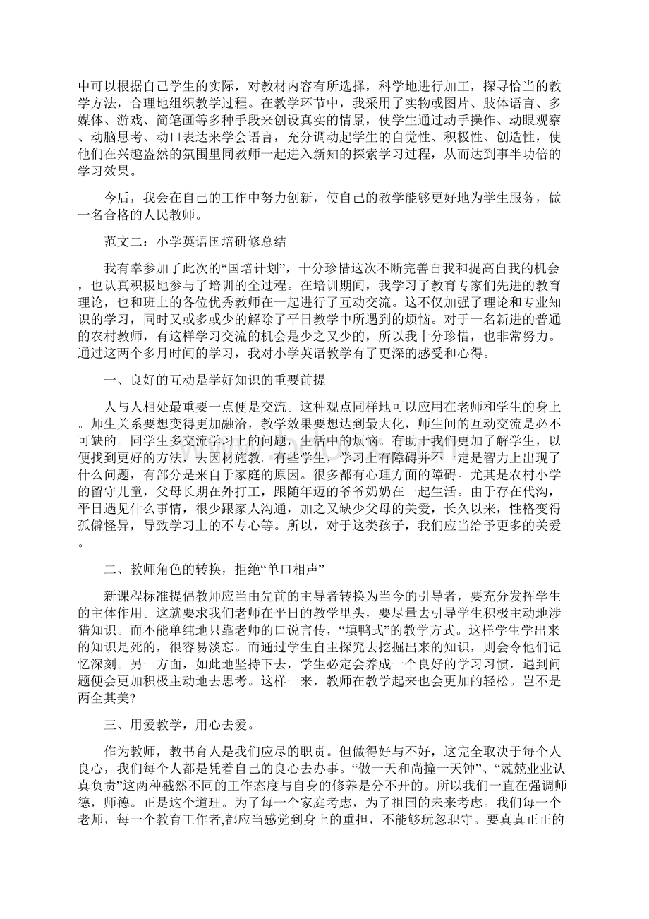 小学英语教师个人研修总结.docx_第2页