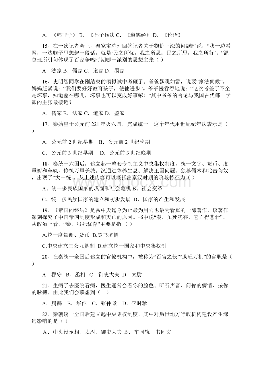 七上历史期末测试题.docx_第3页