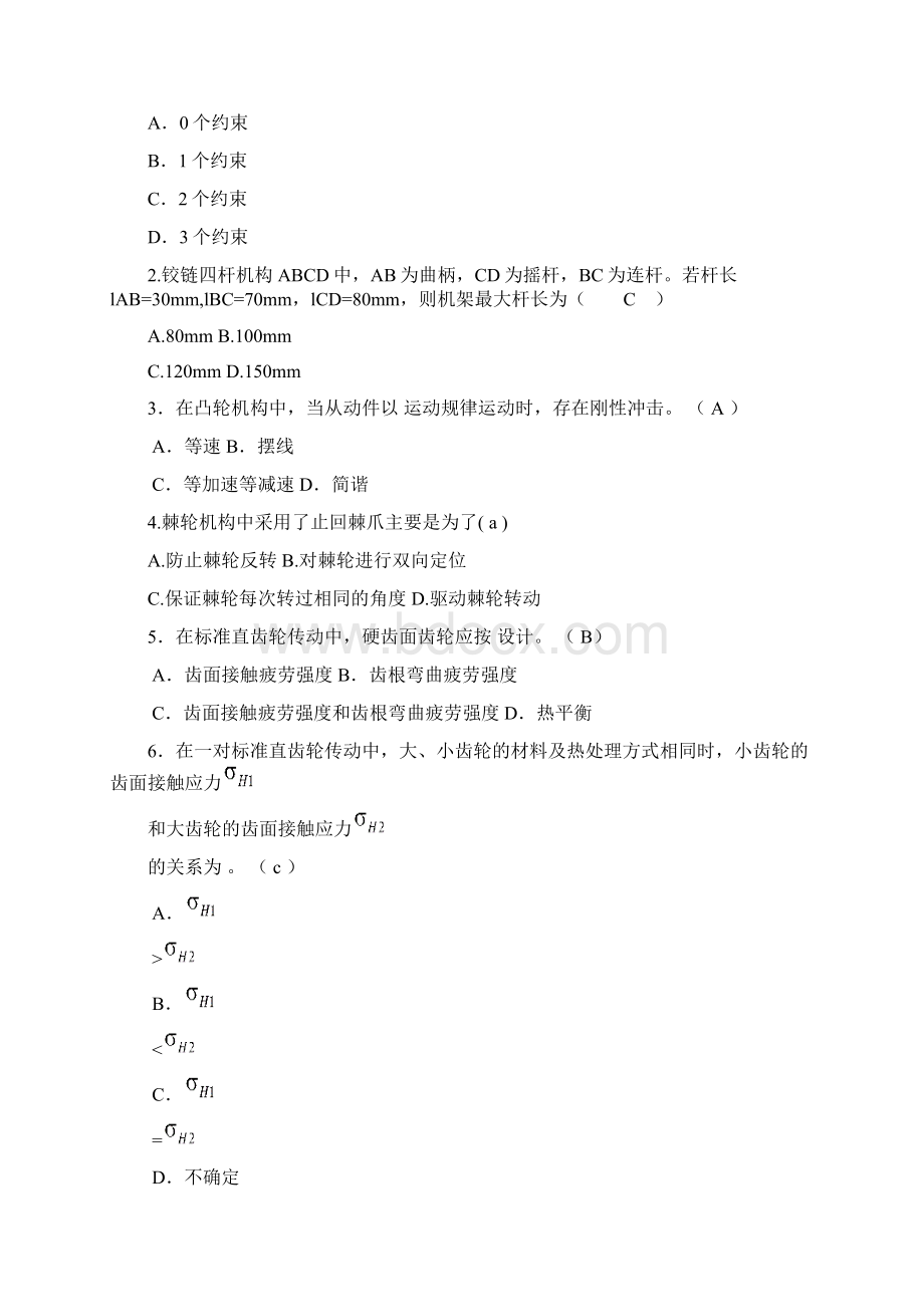 郑州大学现代远程教育《机械设计基础》课程考核要求资料.docx_第2页