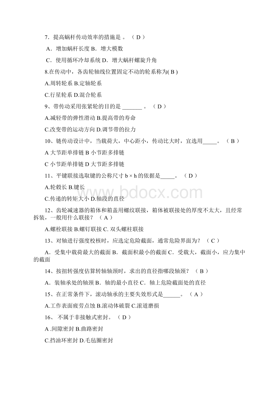 郑州大学现代远程教育《机械设计基础》课程考核要求资料Word格式文档下载.docx_第3页