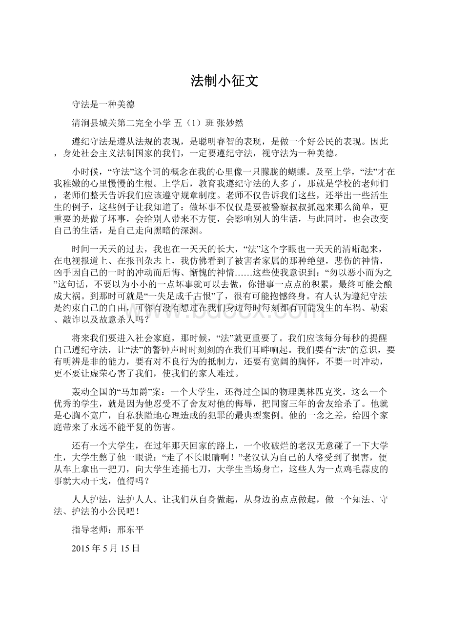 法制小征文Word文档下载推荐.docx