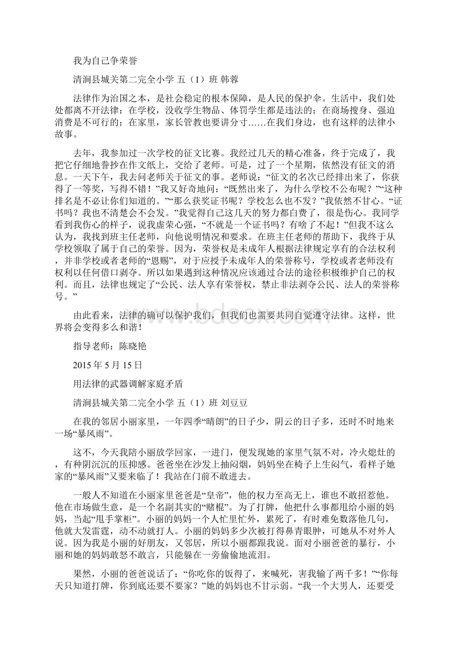 法制小征文.docx_第2页