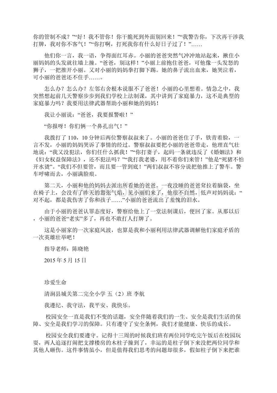 法制小征文Word文档下载推荐.docx_第3页