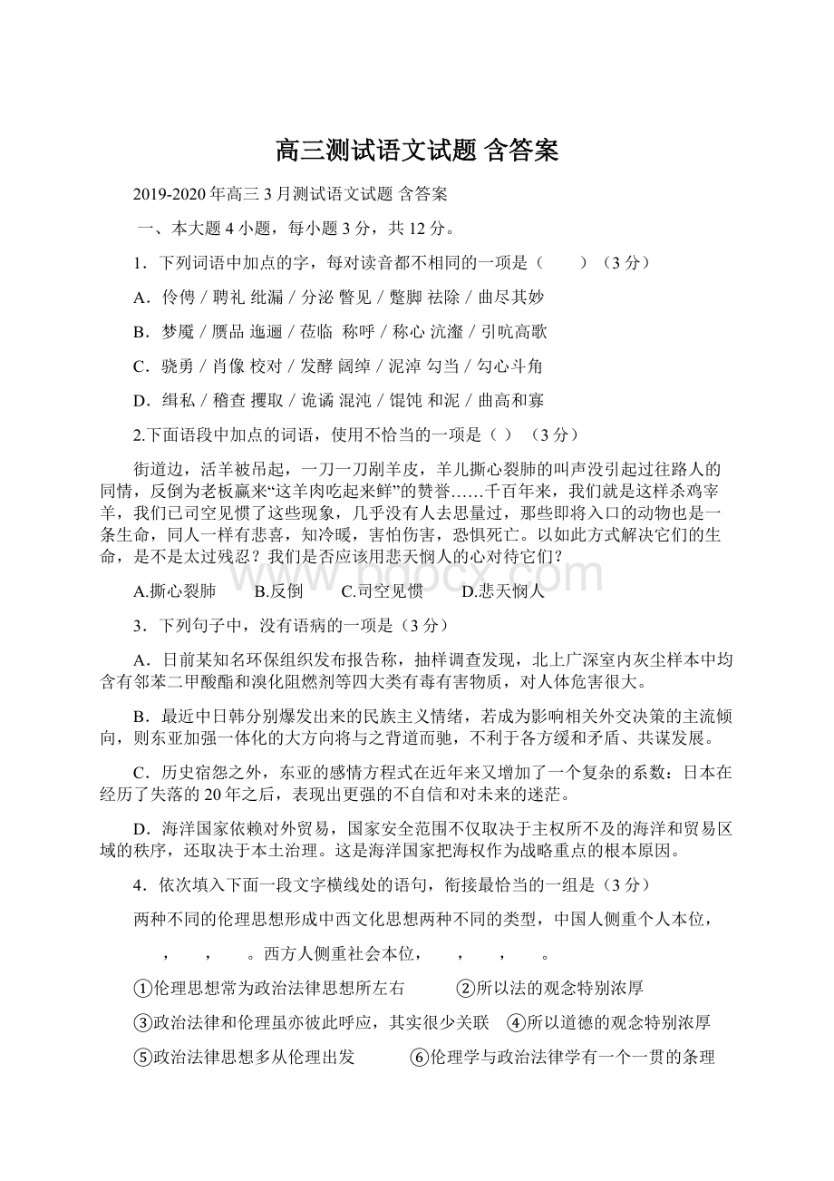 高三测试语文试题 含答案Word文件下载.docx