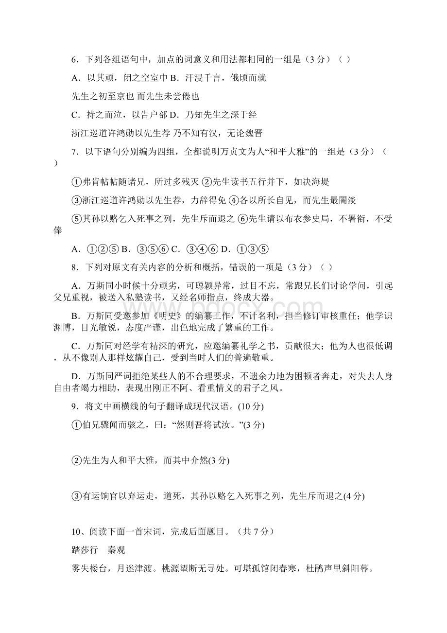 高三测试语文试题 含答案.docx_第3页