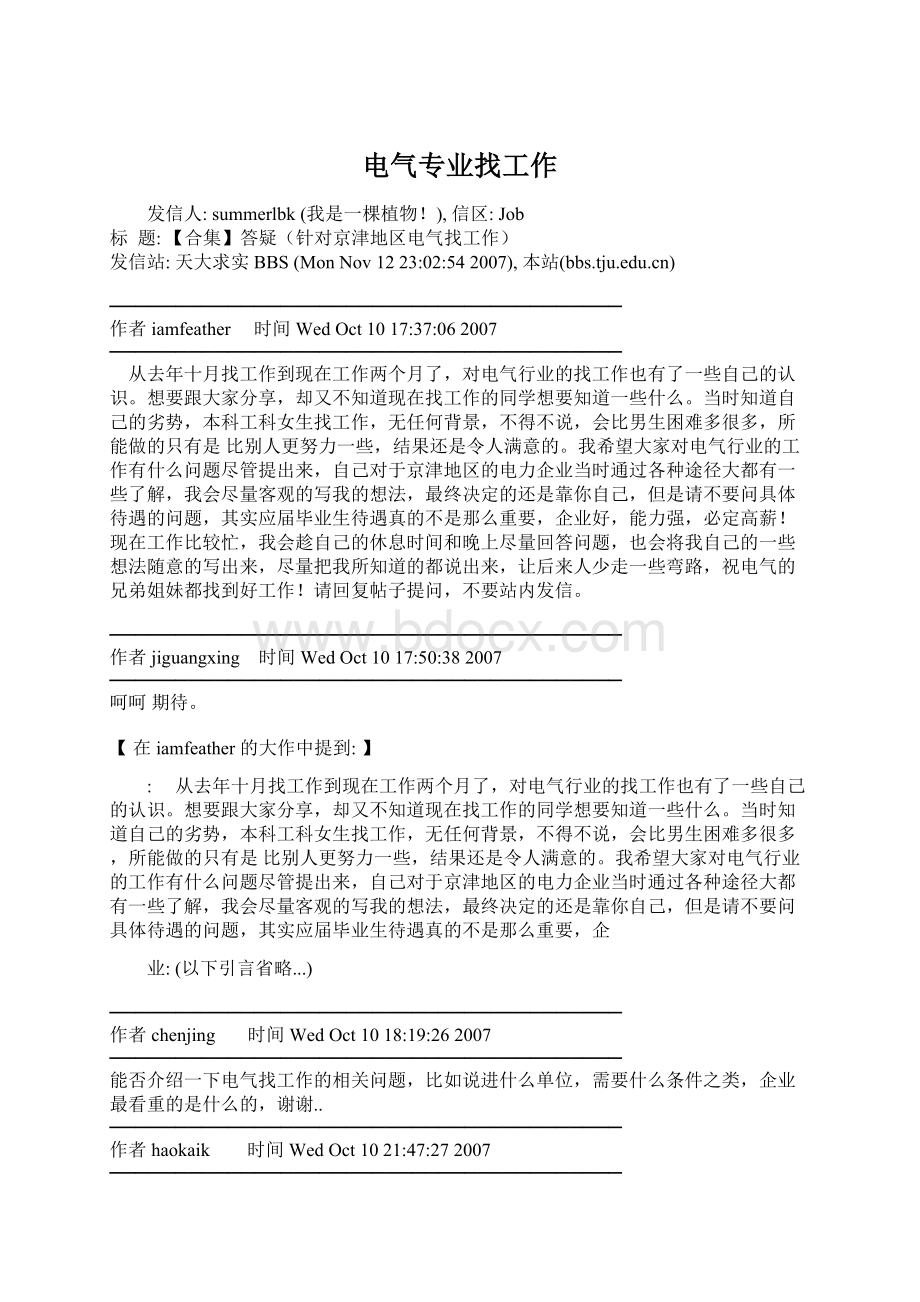 电气专业找工作文档格式.docx