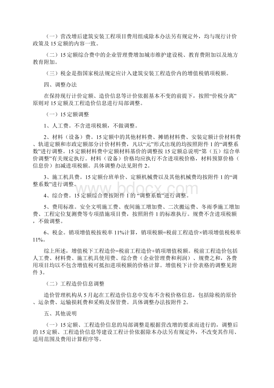 建筑业营业税改征增值税四川省建设工程计价依据调整办法模板.docx_第2页