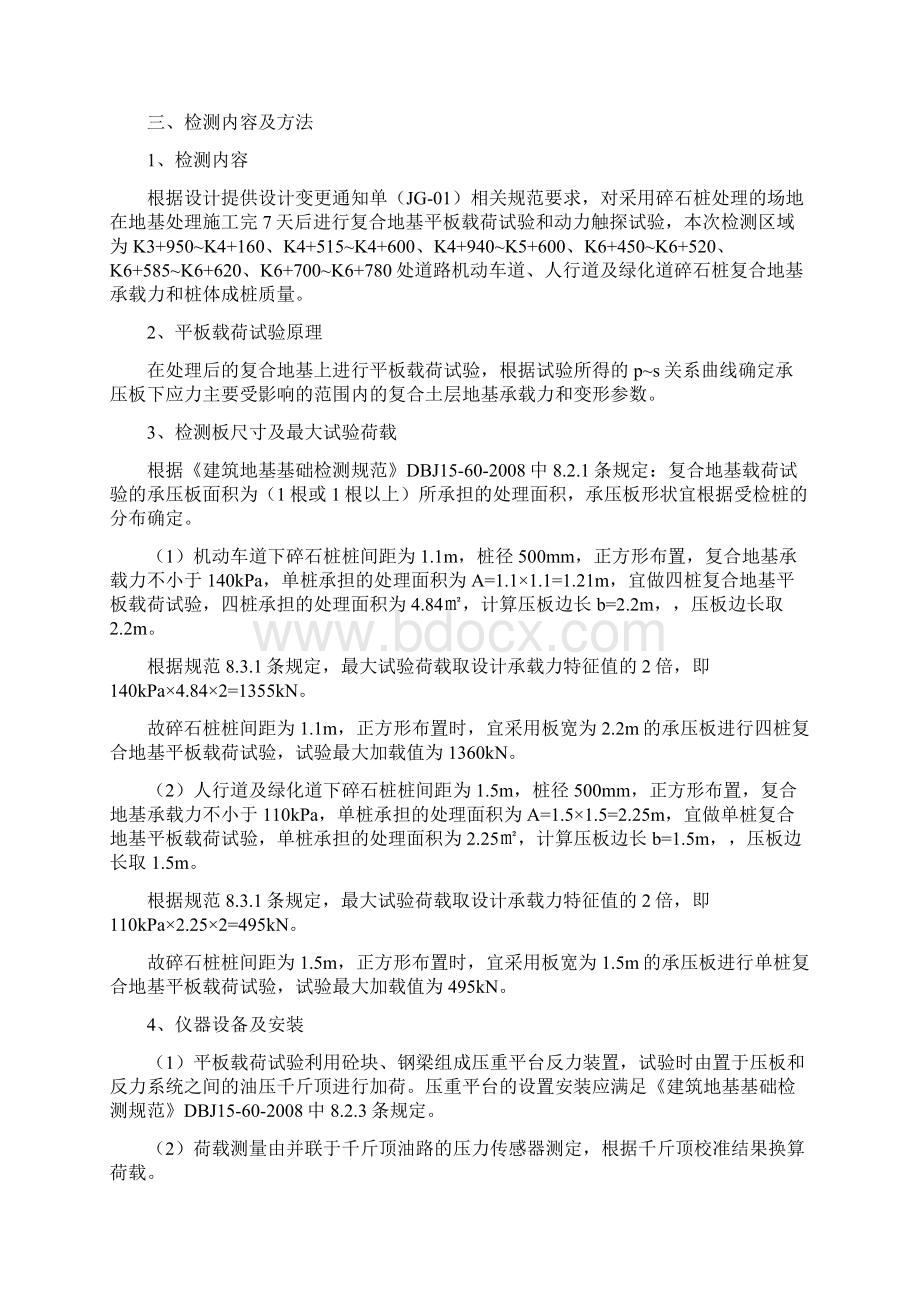 石岩外环路复合地基检测实施方案剖析Word文档格式.docx_第2页