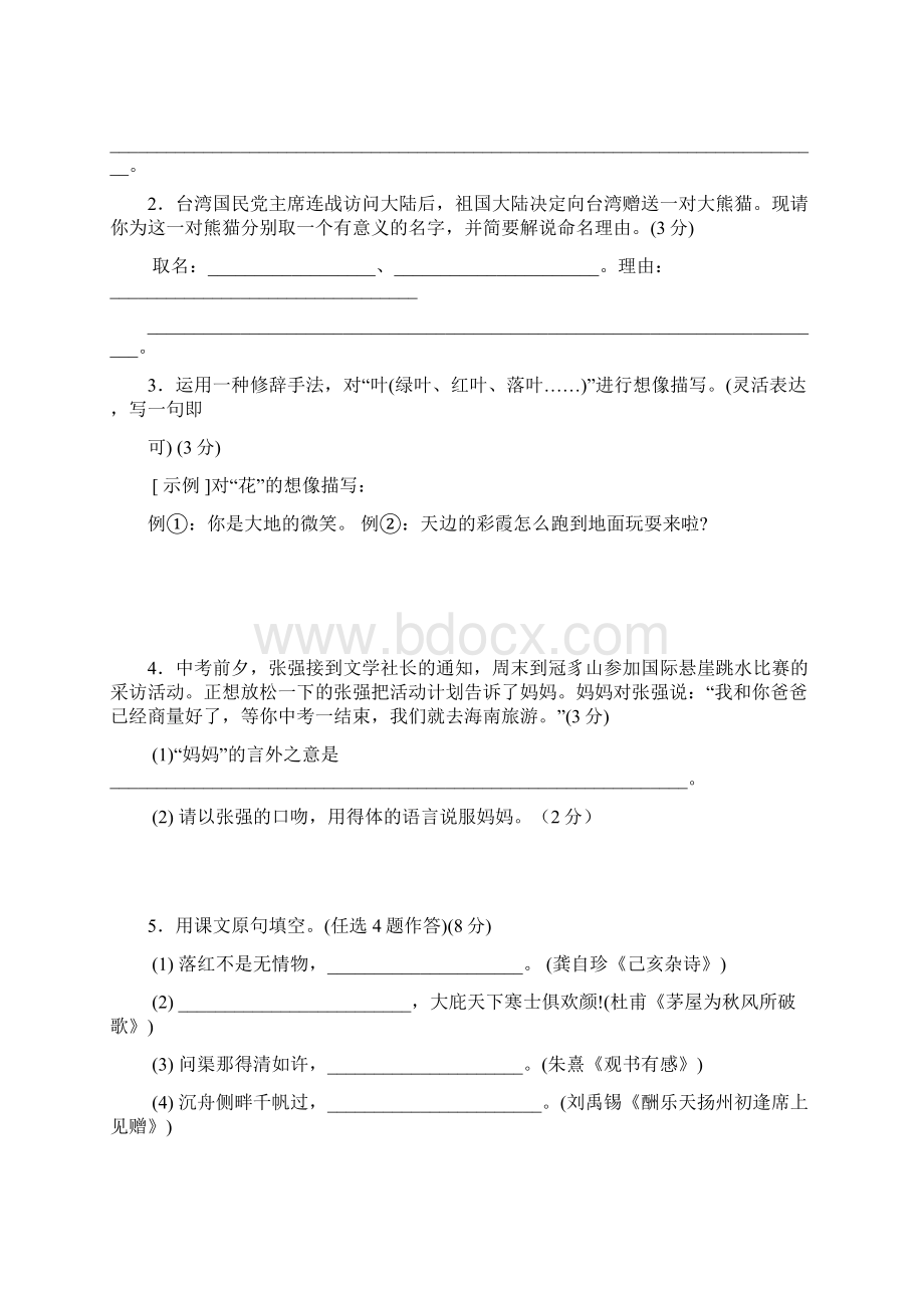 新人教版初中毕业升学考试语文卷含答案Word文档下载推荐.docx_第2页