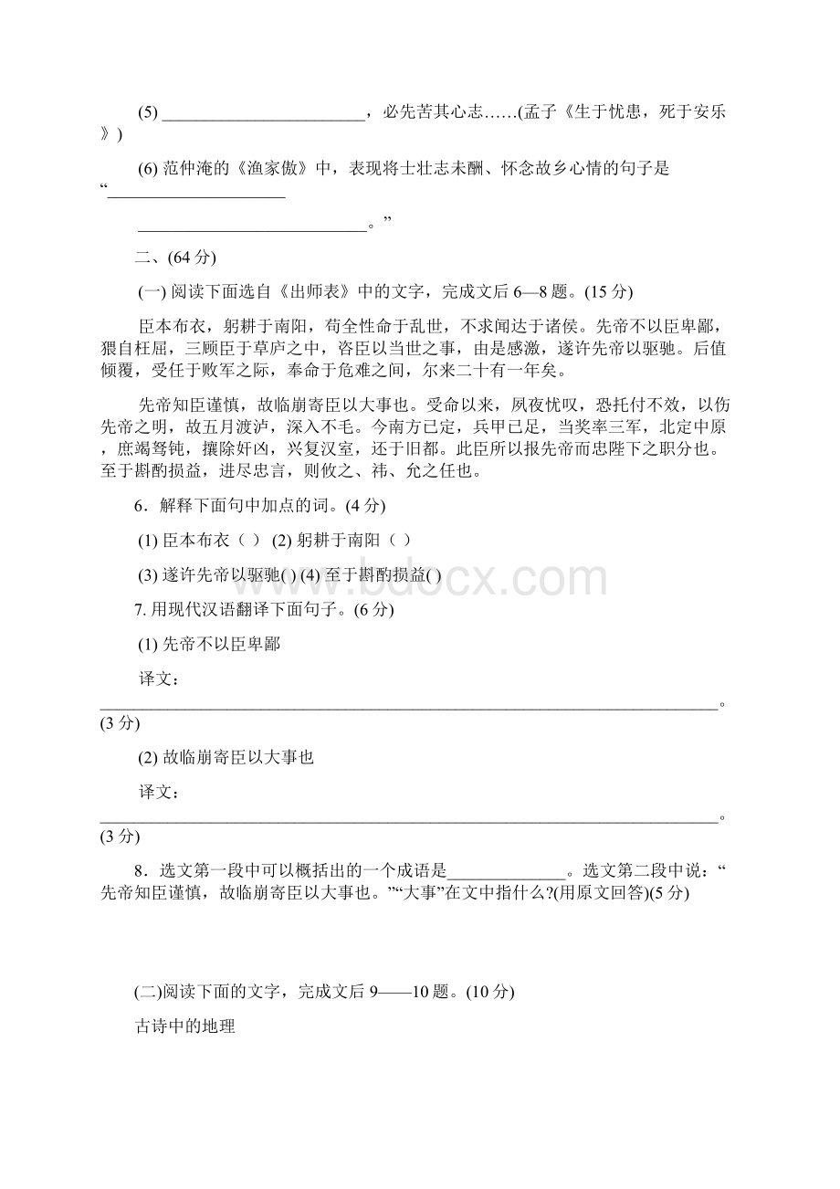 新人教版初中毕业升学考试语文卷含答案Word文档下载推荐.docx_第3页