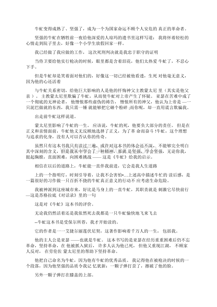 牛虻读后感共10篇.docx_第2页