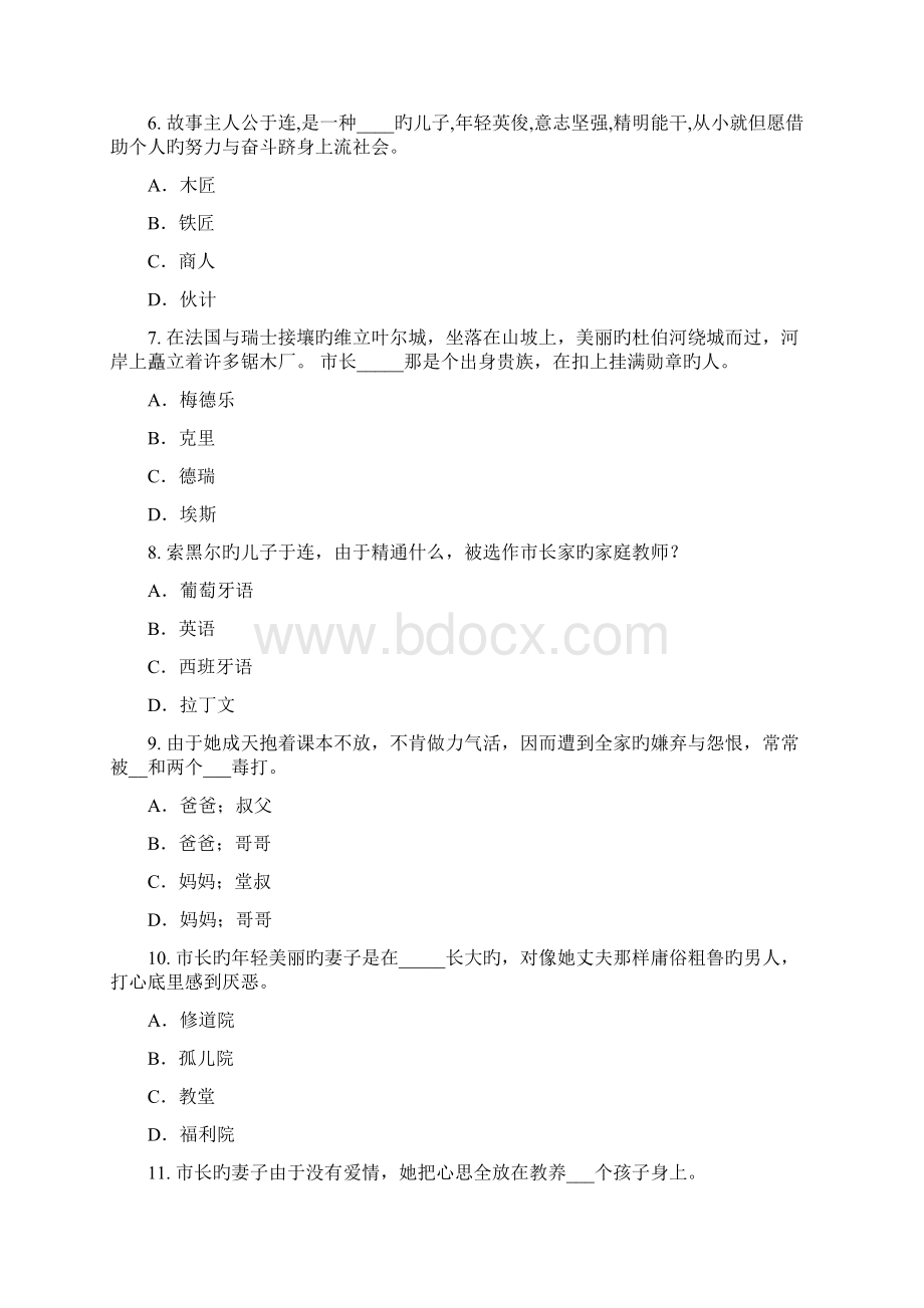 红与黑知识竞赛题目及答案.docx_第2页