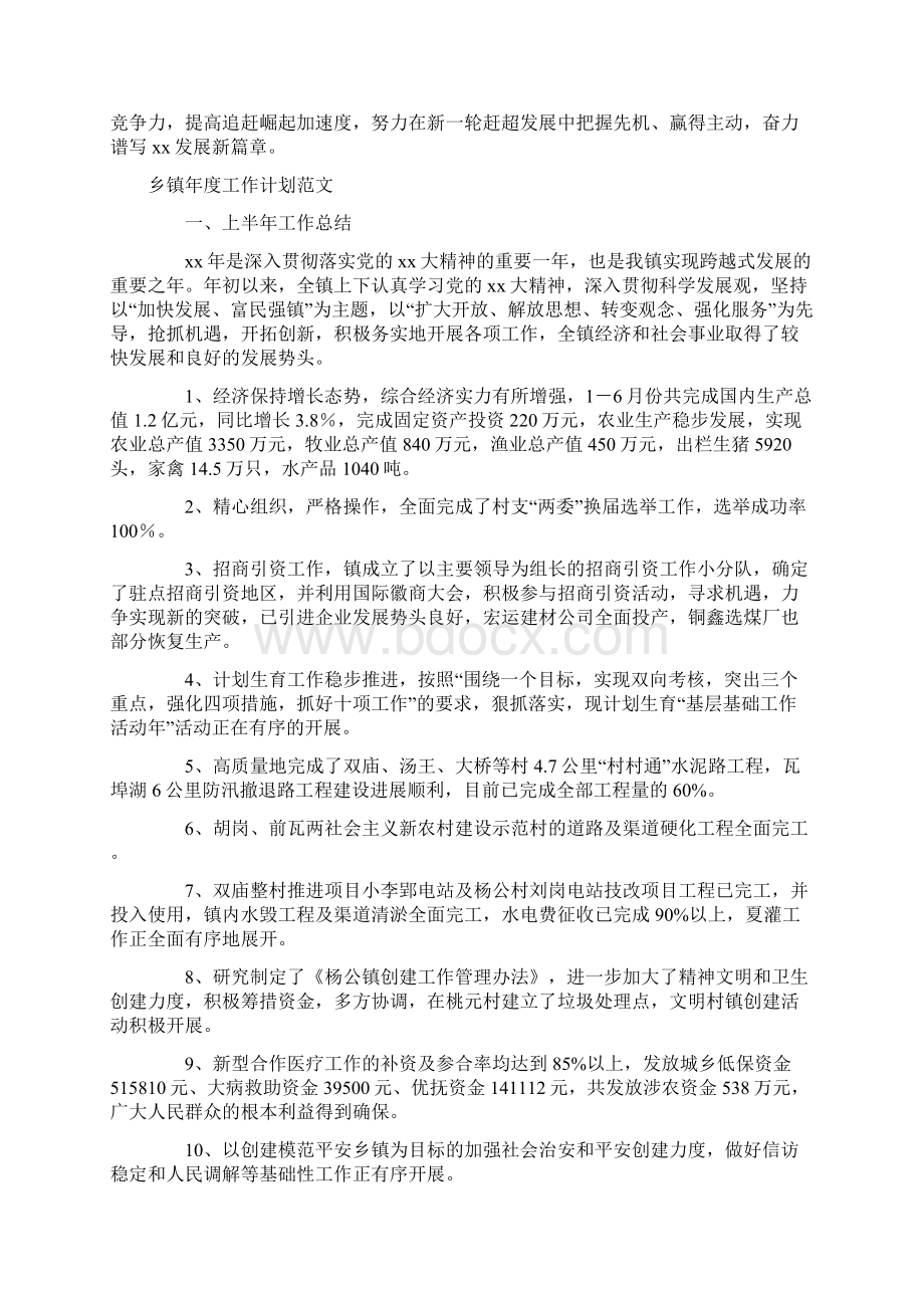 乡镇年度工作计划4篇.docx_第2页