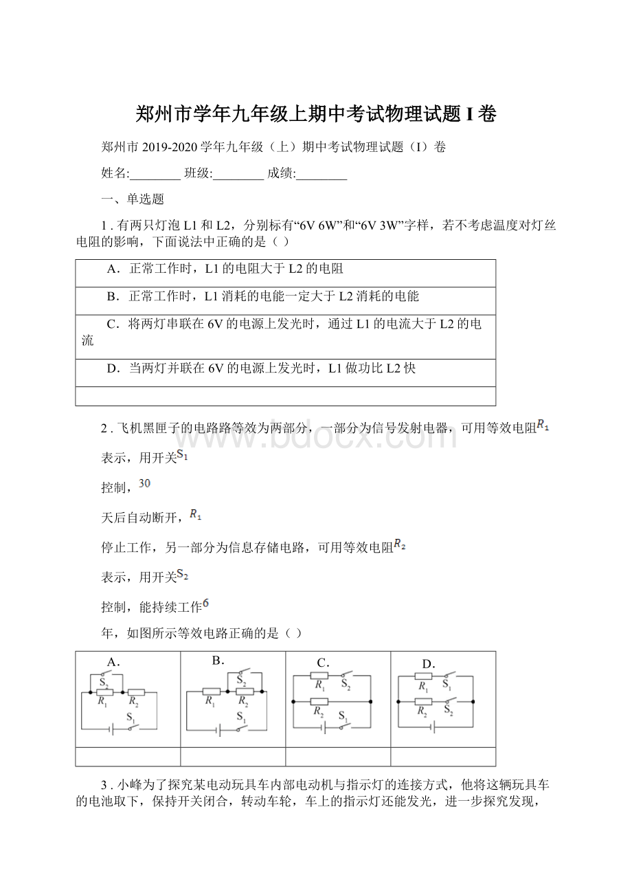 郑州市学年九年级上期中考试物理试题I卷Word文档格式.docx_第1页