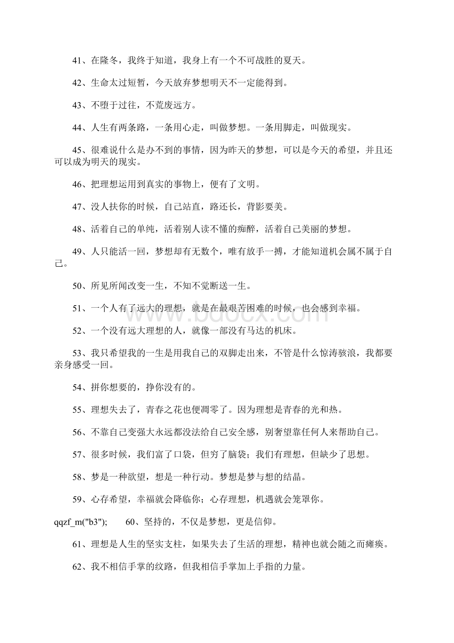 追求梦想的个性签名Word文件下载.docx_第3页