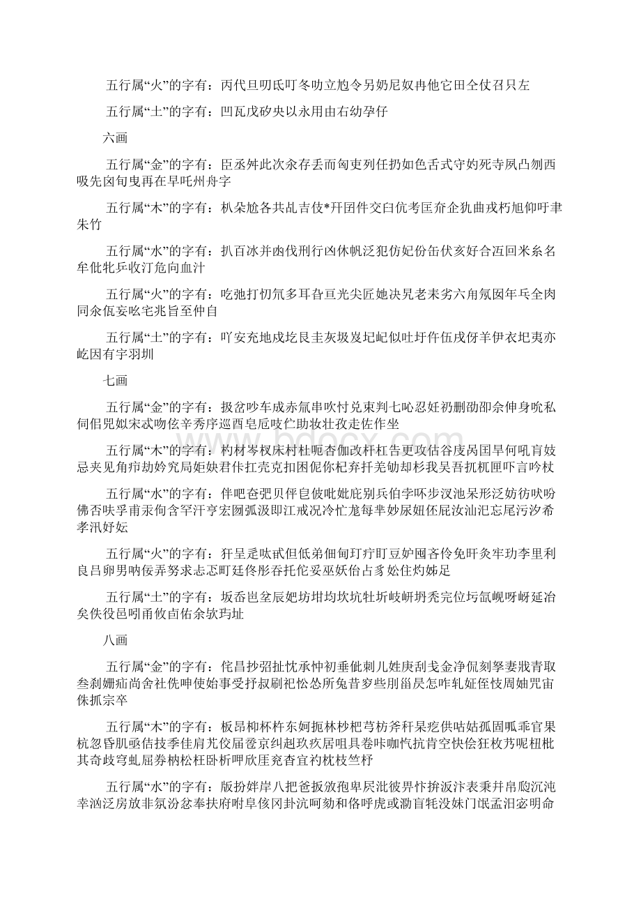 中国汉字五行属性查询.docx_第2页