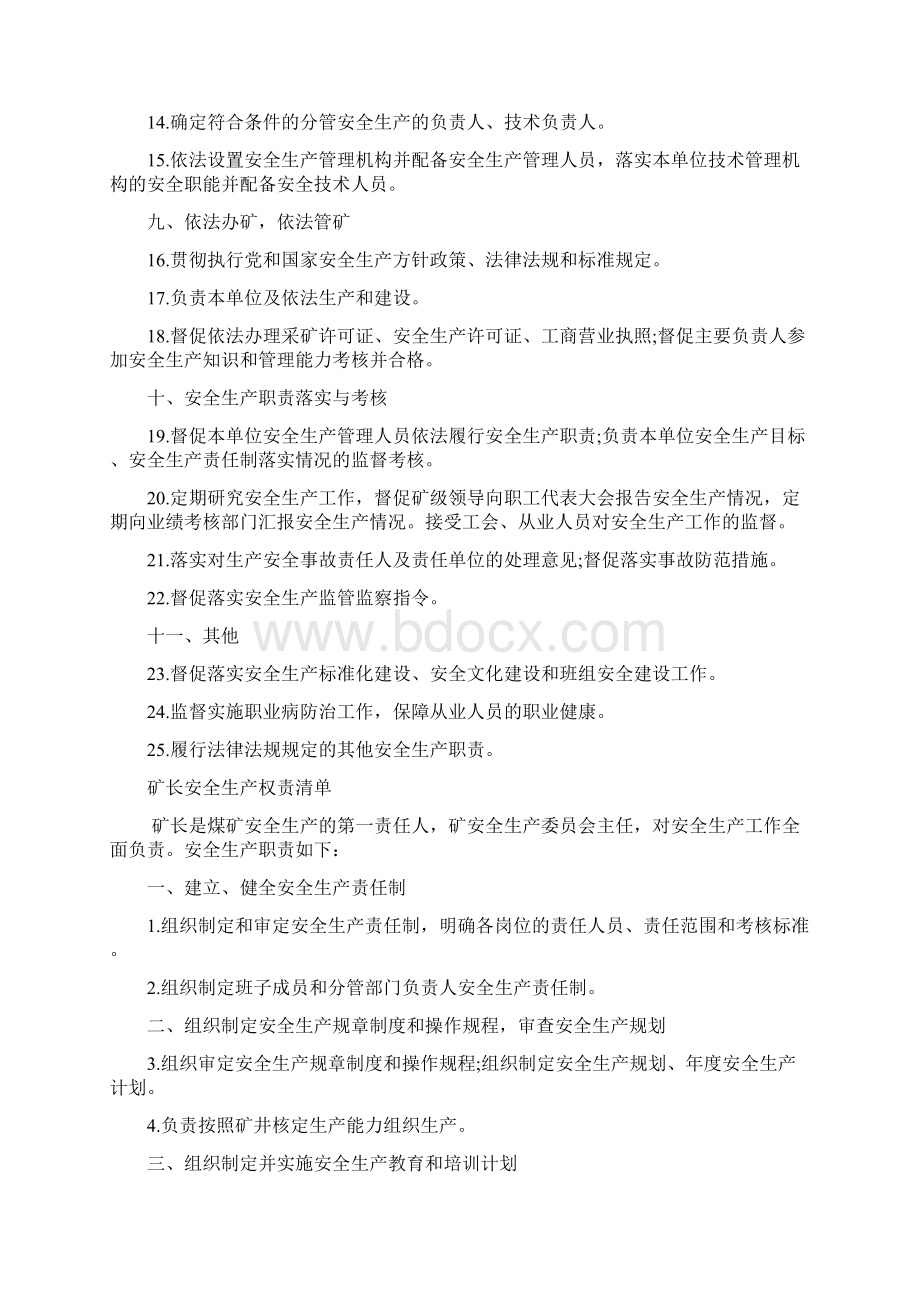 矿长主体责任清点.docx_第2页