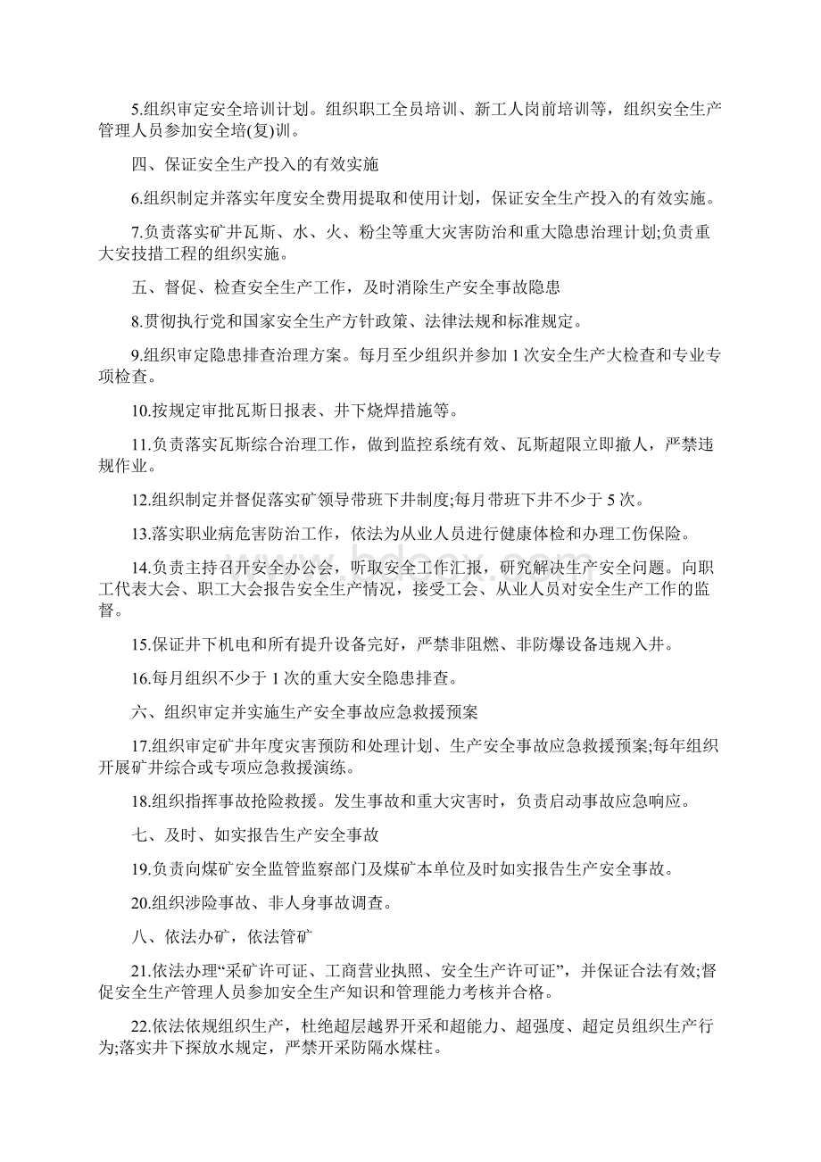 矿长主体责任清点.docx_第3页