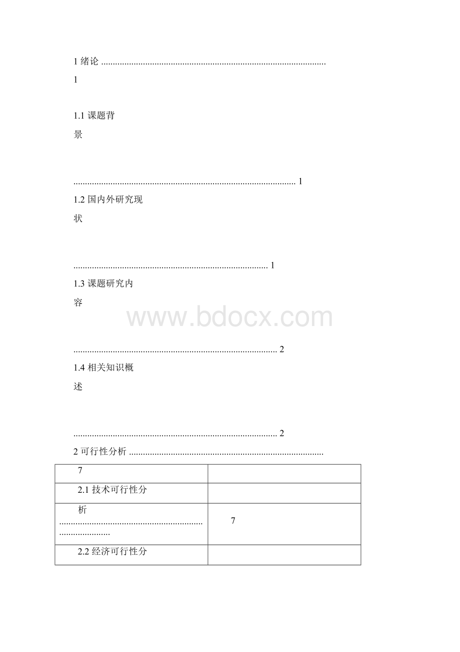 毕业设计百度网盘.docx_第2页