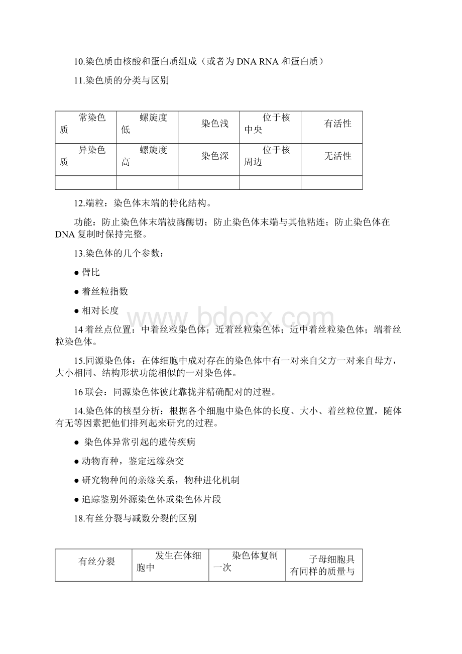 动物遗传学复习资料.docx_第2页