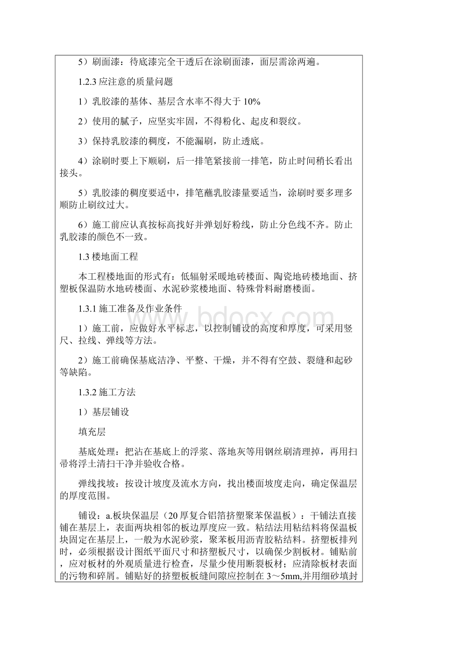 装饰装修施工方案技术交底优质文档Word文件下载.docx_第3页