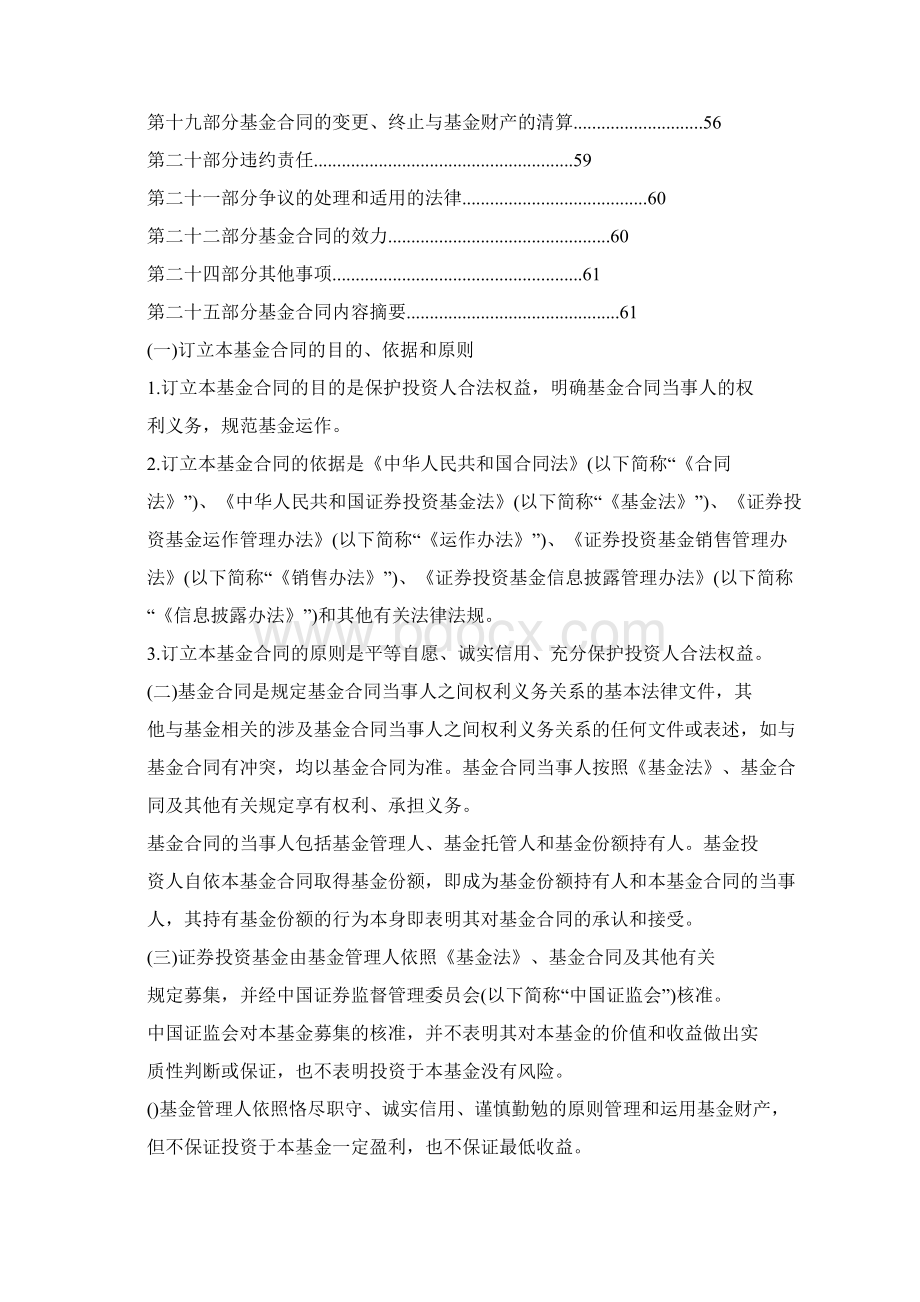 基金定投股票型混合型《股票型混合型证券投资基金基金合同填报指引》征求意见稿.docx_第2页