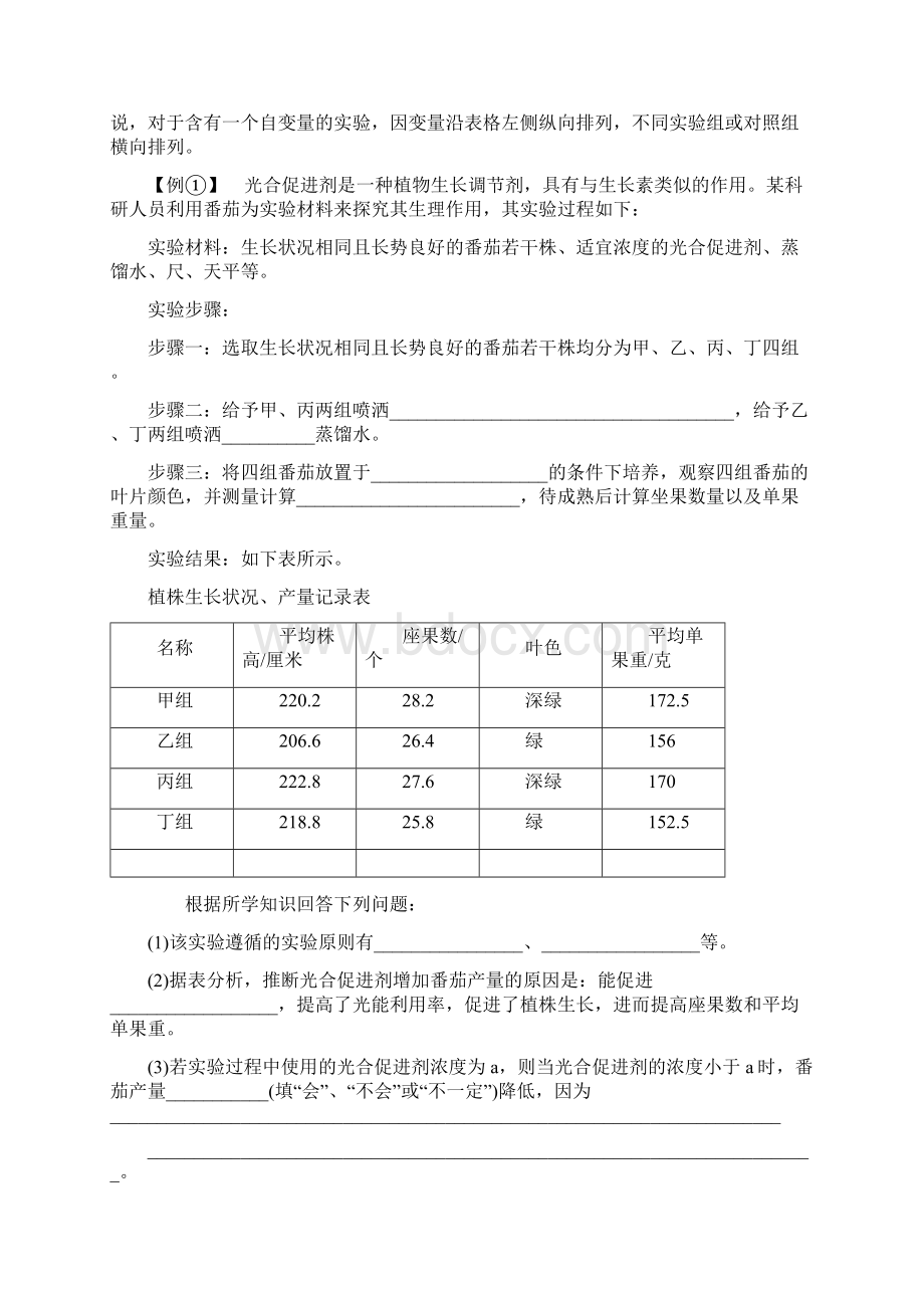 单元排查通关九Word下载.docx_第3页