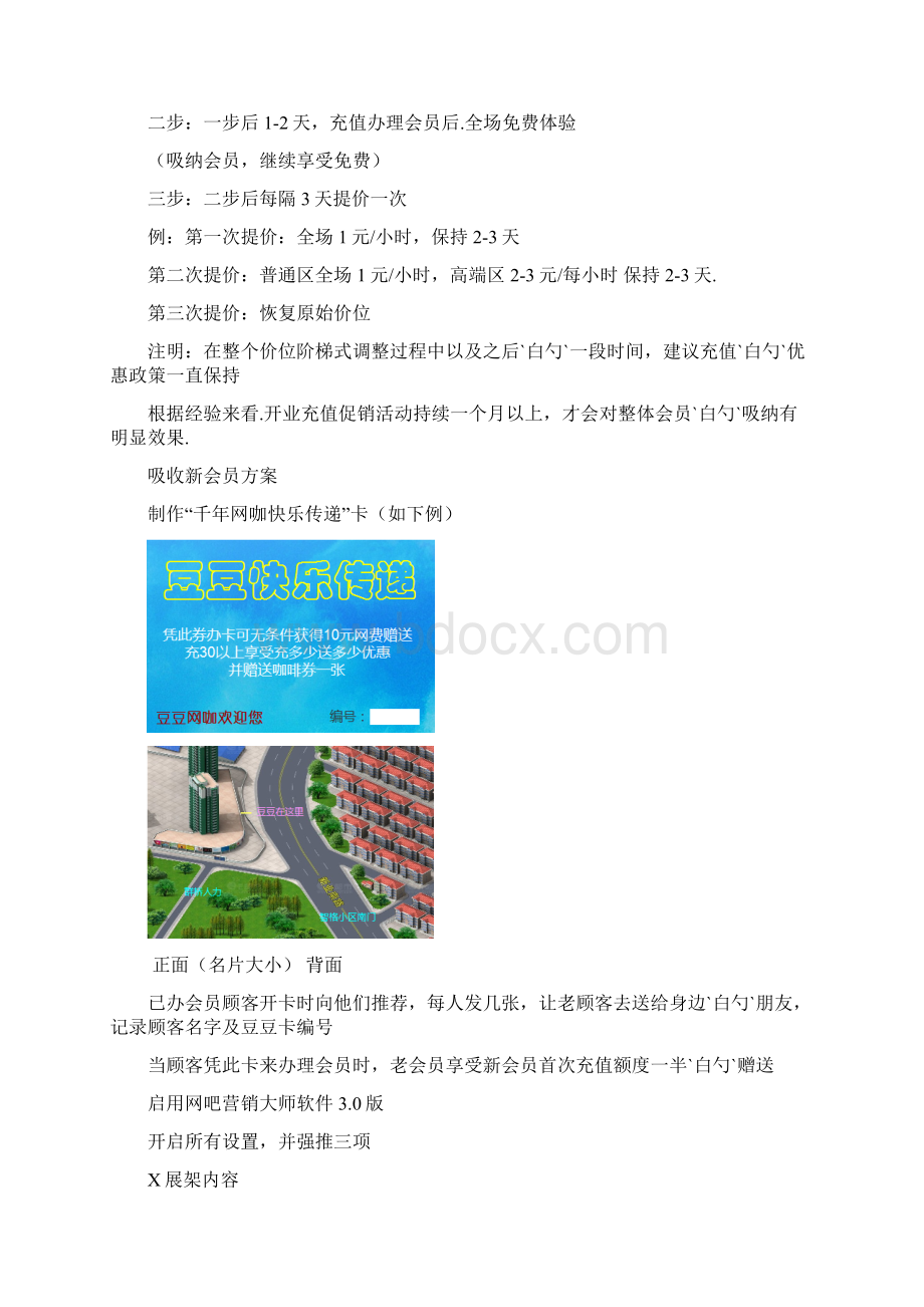 XX网咖开业大酬宾系列活动营销推广方案Word格式.docx_第2页