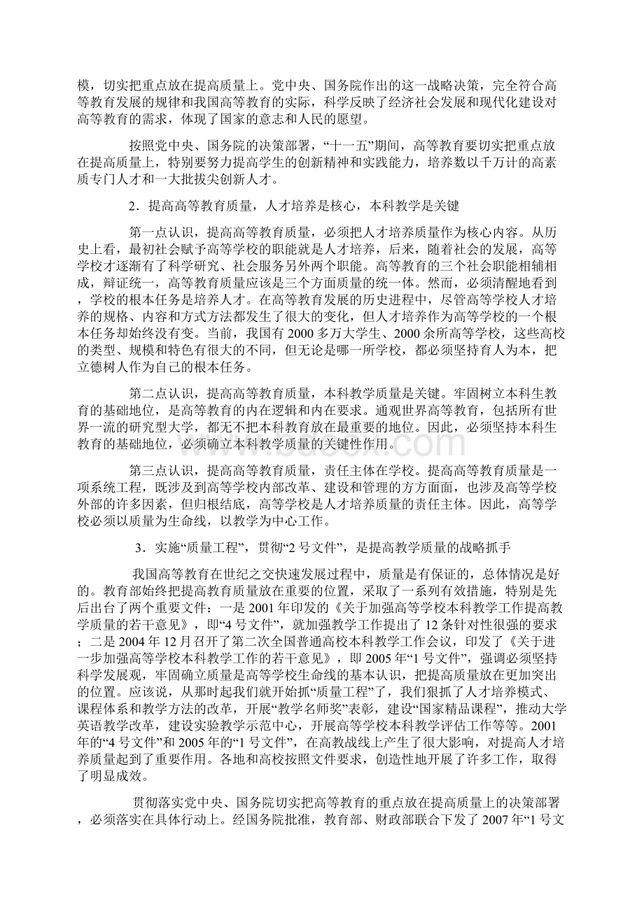 实施质量工程贯彻2号文件全面提高高等教育质量.docx_第2页