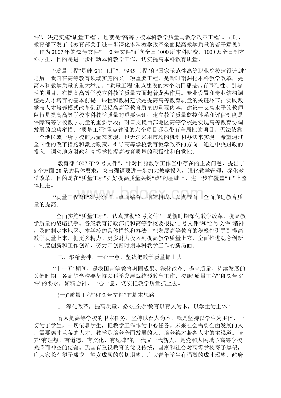 实施质量工程贯彻2号文件全面提高高等教育质量.docx_第3页