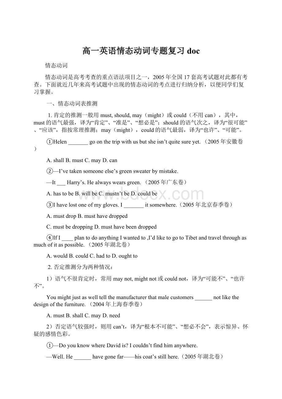 高一英语情态动词专题复习doc.docx_第1页