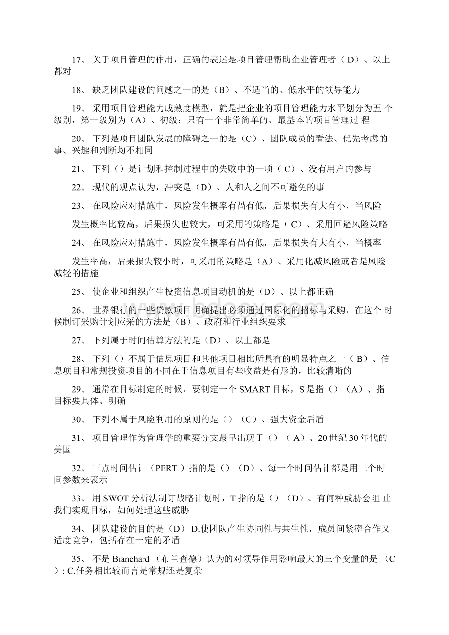 成功的项目管理试题答案.docx_第2页