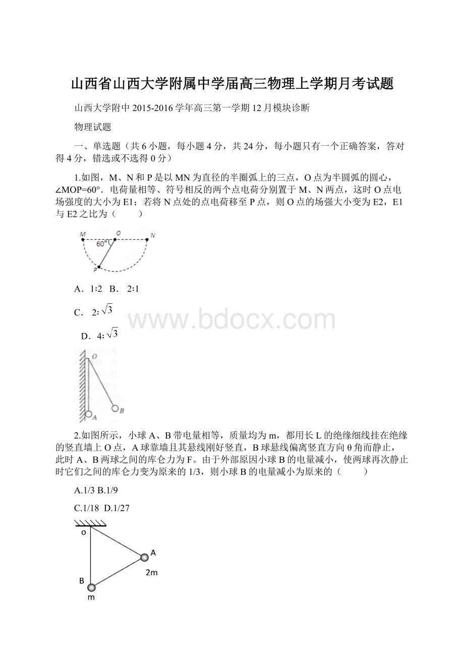 山西省山西大学附属中学届高三物理上学期月考试题Word下载.docx_第1页