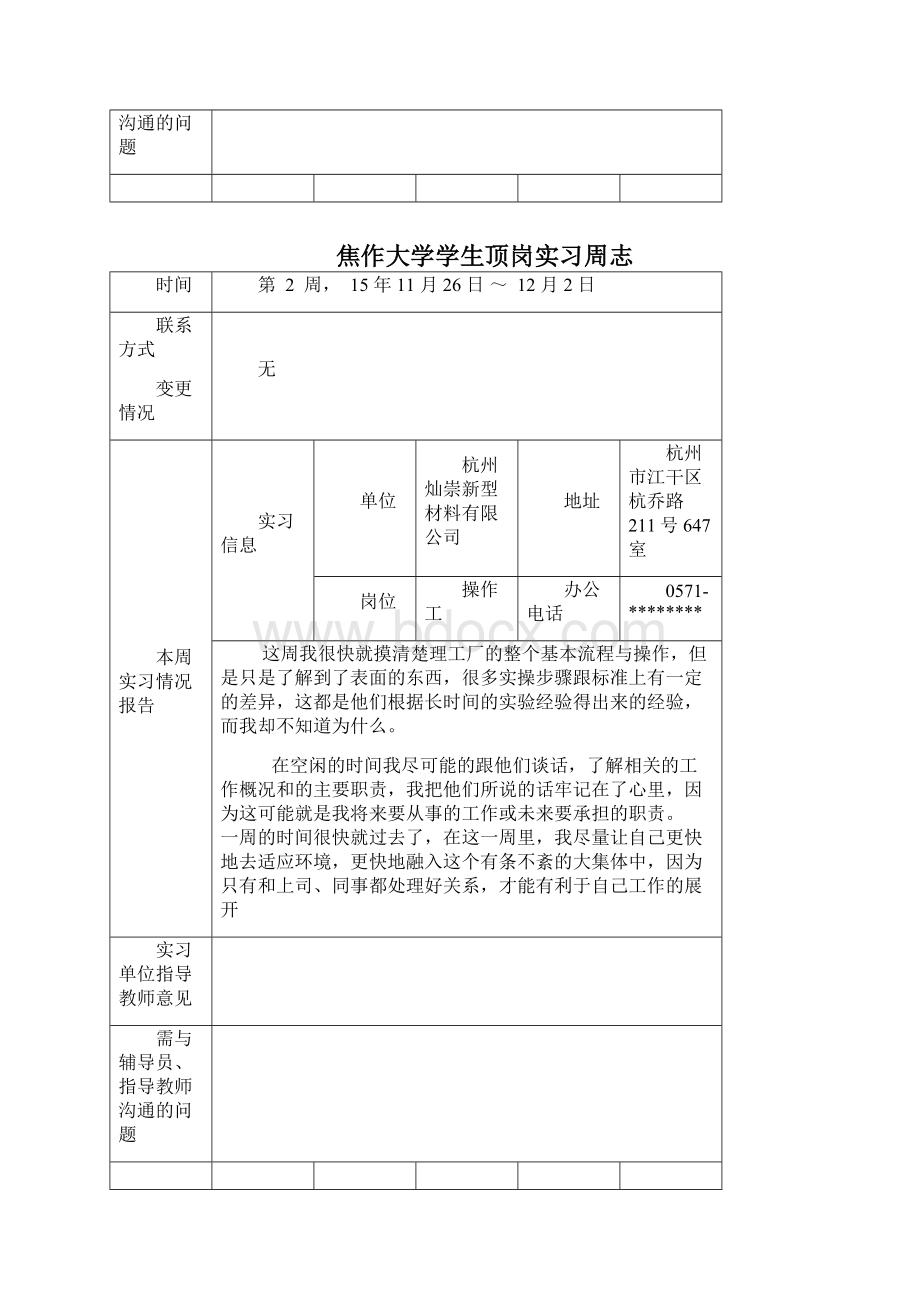 化工学院周志样表0521.docx_第2页