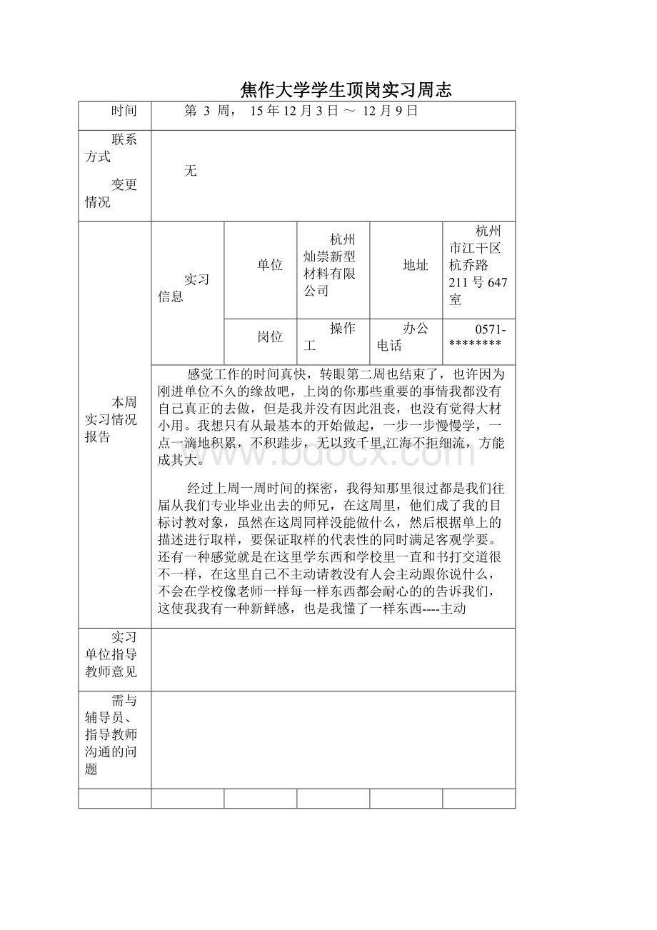 化工学院周志样表0521Word格式.docx_第3页