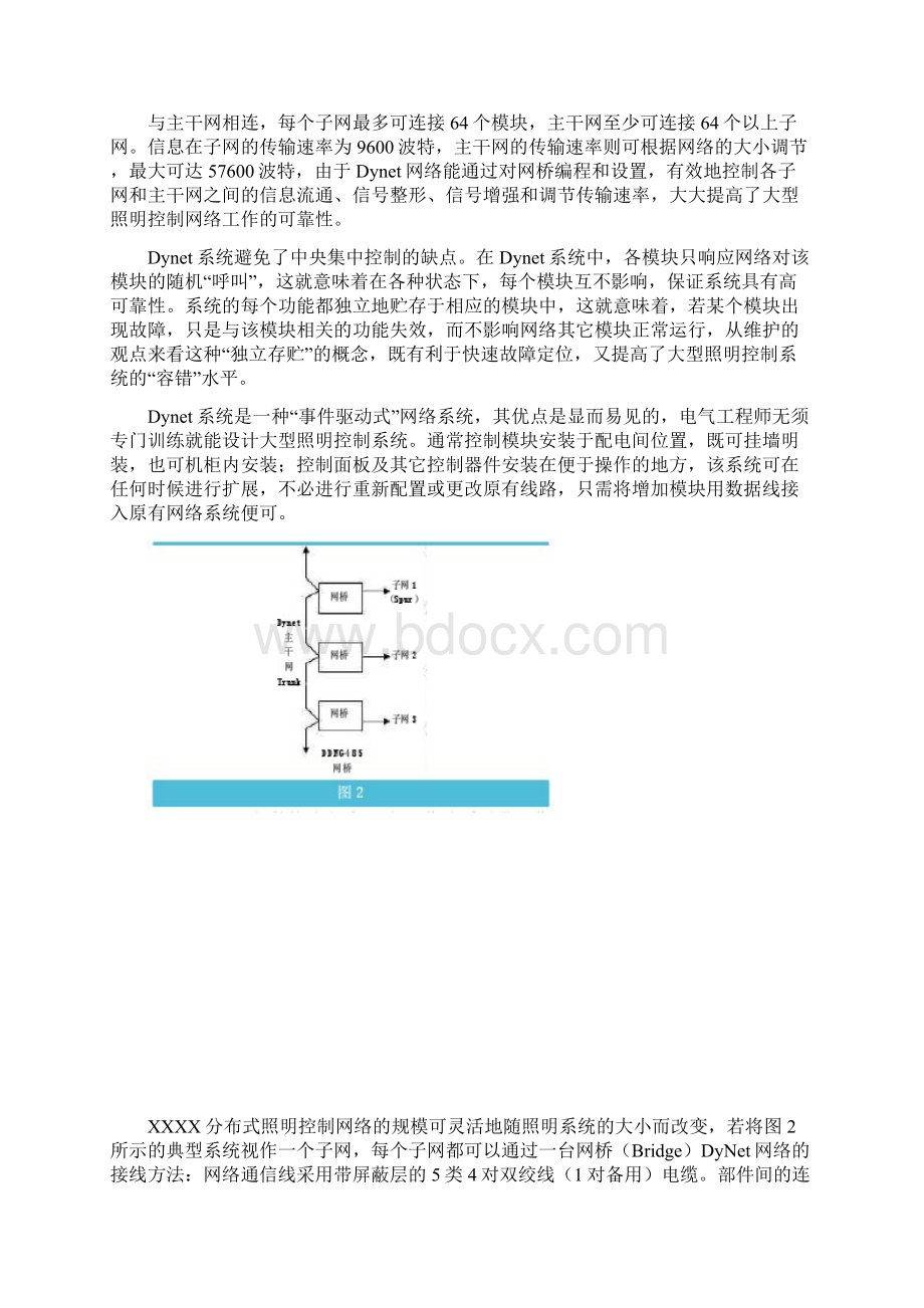 XX办公写字楼智能照明控制系统平台建设解决方案.docx_第3页